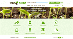 Desktop Screenshot of grow-market.org